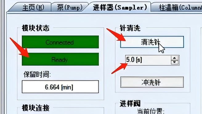 清洗自动进样器针-软件设置