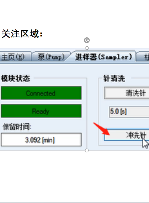 purge洗针液-软件设置