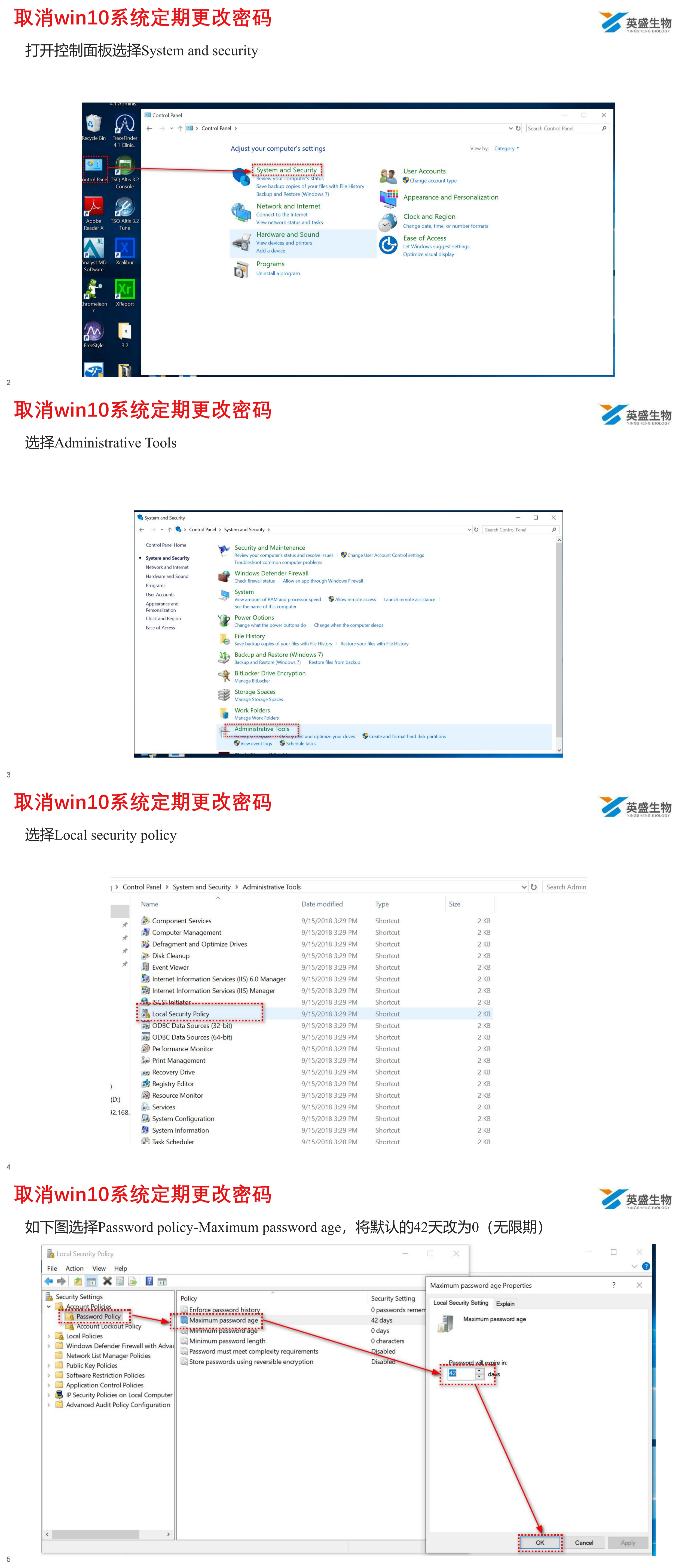 取消win10系统定期更改密码_00.png